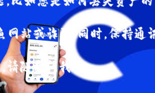 要找回TP钱包中的资产，通常需要联系钱包的客服支持。以下是您可能需要提供的一些信息或材料，具体要求可能因钱包的政策而异：

1. **身份验证信息**：您可能需要提供与您的账户相关的身份验证信息，这可能包括注册时使用的电子邮件地址或手机号码。

2. **交易记录**：如果您有相关交易的记录，提供这些信息会有助于客服更快地帮助您。例如，您可以提供丢失资产的交易哈希值等。

3. **钱包地址**：提供您的钱包地址是非常重要的，这样客服才能确认您的资产和相关问题。

4. **屏幕截图**：如果您遇到特定的问题，提供相关的屏幕截图可能会有帮助，以便客服更好地理解您的情况。

5. **详细描述**：您应该清晰而详细地描述您的问题，比如您是如何丢失资产的，以及您希望客服如何帮助您找回资产。

在联系TP钱包客服时，确保选择官方渠道，以避免钓鱼网站或诈骗。同时，保持通讯的礼貌，因为客服人员会尽力帮助您解决问题。

如果您还有其他具体的问题，或者需要更详细的指南，请随时问我！
