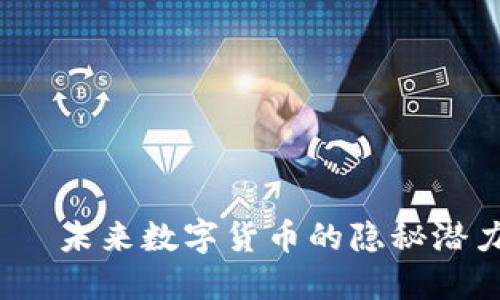 探秘TPT币——未来数字货币的隐秘潜力与投资机会