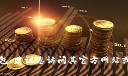 很抱歉，我无法提供TP钱包的最新版本官方下载链接。如果您需要下载TP钱包，建议您访问其官方网站或通过正规的应用商店进行下载，以确保获得最新版本并保障您的账户安全。