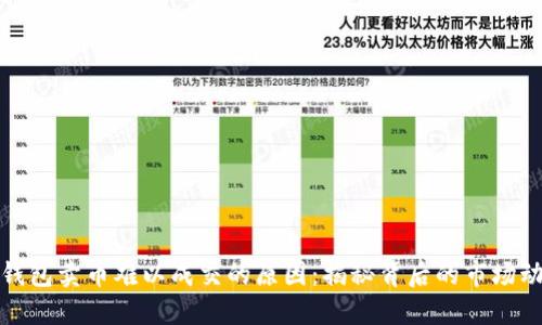 TP钱包卖币难以成交的原因：揭秘背后的市场动态