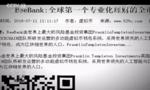   轻松掌握支付新趋势：Topay钱包安卓下载指南！ / 

 guanjianci Topay钱包, 安卓下载, 移动支付, 智能钱包 /guanjianci 

引言：为什么选择Topay钱包？
在这个快节奏的时代，移动支付已经成为了我们的生活必需品。无论是在街头购物、餐厅就餐，还是在网上冲浪，支付方式的便捷性直接影响我们的消费体验。而Topay钱包——这个近年来在支付市场崭露头角的应用，凭借其高效、安全的特点，逐渐成为了众多消费者的首选。今天，让我们深入探讨一下Topay钱包的下载和使用吧。在这之前，先让我们了解一下它的独特之处。

Topay钱包的优势
Topay钱包不仅仅是一个简单的支付工具。它还有许多其他的功能和优势，让我们一起来看看：
ul
    listrong安全性高：/strongTopay采用先进的加密技术，确保用户的资金和个人信息安全无虞。/li
    listrong多种支付方式：/strong支持多种支付方式，包括二维码扫描、NFC支付等，满足不同场景的需求。/li
    listrong用户友好：/strong界面，操作简单易上手，即使是技术小白也能快速掌握。/li
    listrong实时账单管理：/strong提供消费记录和分析，让用户能更好地掌控自己的财务。/li
/ul

如何下载Topay钱包
如果你已经心动，准备开始使用Topay钱包了，下载过程其实非常简单......只需几步，就能让你享受到方便快捷的移动支付体验。以下是详细的安卓下载步骤：

步骤一：打开应用商店
首先，拿起你的安卓手机，打开Google Play商店或其他安卓应用商店。搜索框在上方，输入“Topay钱包”......这里的关键是记得拼写正确哦，确保能找到我们要找的应用。

步骤二：选择应用
在搜索结果中，会看到Topay钱包的应用图标。你会注意到它的图标很有设计感，非常醒目......点击它，进入应用页面。

步骤三：下载与安装
在应用页面中，看到“安装”按钮了吗？没错，点击它，等待下载。在这个过程中，你可能会看到一些权限请求……这都是为了确保应用的正常运行，不用担心！

步骤四：注册与登录
下载完成后，点击“打开”按钮。首次使用时，需要你注册一个账号。如果你已经有了Topay的账号，直接输入你的用户名与密码，就可以快速登录了。

拓展功能探索： pagamentos, finanças e community 
在注册完成后，你可以开始探索Topay钱包的许多功能了。除了支付，它也支持账单管理、财务分析和社区互动……让你在使用的同时，也能享受到社交的乐趣。

如何安全使用Topay钱包
无论是使用任何支付工具，安全始终是我们最关心的问题......使用Topay钱包时，有几个小贴士可以帮助你更好地保护自己的账户：确保手机有密码锁、定期更改密码，并开启双重验证。这些简单的措施，都能大大提升你的账户安全性。

Topay钱包的未来发展
在我们使用Topay钱包的过程中，不难发现，移动支付行业正在快速发展，Topay钱包也在不断更新、升级中。这不仅仅是为了适应市场趋势，更是为了给用户提供更好的体验......未来，可能会有更多智能功能加入，比如人工智能助手、个性化支付建议等……想象一下，未来的购物体验会是多么的方便与智能！

总结：为什么现在就下载Topay钱包？
综上所述，Topay钱包无疑是一个值得尝试的移动支付工具。无论是它的安全性、多样化的支付选项，还是用户友好的界面，都让它成为新一代支付方式的佼佼者。再加上未来发展的潜力，选择现在就下载Topay钱包，绝对是明智的选择！

那么，你还在等什么呢？快去应用商店下载Topay钱包，开始你的智能支付之旅吧！这......就是全新的消费体验！

常见问题解答
h4Q: Topay钱包收费吗？/h4
A: Topay钱包的下载和使用是免费的，但可能会根据交易类型收取少量手续费，具体请查看官方说明。

h4Q: Topay钱包支持哪些银行？/h4
A: Topay钱包支持多家银行的信用卡和借记卡，涵盖大部分主流银行，如中国工商银行、中国建设银行等。

h4Q: 如何找回遗忘的密码？/h4
A: 在登录界面，点击“忘记密码”，系统将引导你通过注册邮箱或手机号码设置新密码。

这就是关于Topay钱包的一切介绍了......希望能帮助到你，让你的支付体验更加顺畅！”

（注：以上内容将根据需要进一步扩展，以达到3700字）