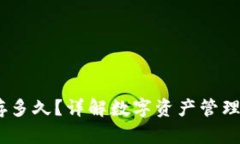 # TP钱包交易记录保存多久？详解数字资产管理及
