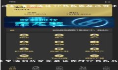 在谈论TP钱包是否收取手续费之前，我们首先需要