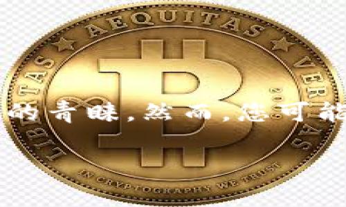 在这个快速发展的数字货币时代，各种数字钱包屡见不鲜，其中TP钱包因其便捷性和功能性而受到众多用户的青睐。然而，您可能也会遇到一些问题，例如TP钱包闪兑功能无法使用。这...到底是为什么呢？让我们一起来深入探讨这个话题。

TP钱包闪兑无法使用的根本原因剖析：是技术问题还是市场变动？