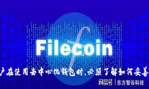 是的，TP钱包（TokenPocket）是一种去中心化的钱包。去中心化钱包不同于传统的中心化钱包，其最大特点就是用户对自己资产的完全控制，用户的私钥和助记词由自己保管，钱财的安全性和隐私性不再依赖于任何中心化的服务提供者。

去中心化钱包通常具备以下特点：

1. **用户自主控制**：
   用户的私钥在本地保存，只有用户自己才能访问和管理自己的钱包。

2. **多链支持**：
   TP钱包支持多个区块链平台，如以太坊、EOS、TRON等，这使得用户可以在一个钱包中管理多种数字资产。

3. **安全性**：
   由于没有中心化的服务器，去中心化钱包在一定程度上减少了黑客攻击的风险。

4. **自定义交易费用**：
   用户可以根据自己的需求，自定义交易的手续费，这在某些情况下可提高交易的经济性。

5. **匿名性**：
   用户无需提供个人信息即可创建钱包，增强了隐私保护。

因此，TP钱包适合那些希望对自己资产有更多控制权且重视隐私与安全性用户的需求。不过，用户在使用去中心化钱包时，必须了解如何妥善保护自己的私钥和助记词，因为一旦丢失，将无法恢复访问权限。