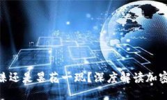 TPT币：未来的明珠还是昙花一现？深度解读加密