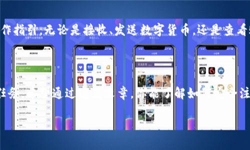 如何注册TP冷钱包：一步一步教你安全存储数字资产

在如今的加密货币世界中，安全性是每位投资者最关注的话题之一。无论是比特币、以太坊还是其他数字货币，都需要适当的存储方式来防止被盗或丢失。而TP冷钱包，作为一种高安全性的数字资产存储工具，逐渐受到关注。那么，如何注册TP冷钱包呢？让我们一起来探讨这个过程。

什么是TP冷钱包？

在介绍注册步骤之前，我们先来了解一下TP冷钱包的基本概念。冷钱包，顾名思义，就是在没有网络连接的情况下存储数字资产的工具。与热钱包相比，冷钱包更为安全，能够有效地防止黑客攻击和网络钓鱼。

TP冷钱包则是一款专门设计用于存放数字资产的冷钱包，它支持多种主流加密货币，可以保护用户的私钥和交易记录...那么，它的注册流程又是如何呢？

第一步：下载安装TP钱包应用

注册TP冷钱包的第一步，就是你需要下载相关的应用程序。登录TP官方的网站，找到下载链接，确保获取的是最新版本的应用程序。不过...这里有个小提示：确保从官方网站下载，以避免行骗者设下的陷阱。

第二步：创建新账户

下载完成后，打开应用程序。在登录界面，选择“创建新账户”。系统会提示你输入一些必要的信息，比如用户名、密码等。这里，我们需要特别注意：密码建议组合大小写字母、数字和特殊字符，以提高安全性。这一步骤非常关键，因为一个强密码可以有效保护你的数字资产。

第三步：备份恢复短语

接下来，系统会生成一个恢复短语。这个短语通常由12到24个英文单词组成，用于在忘记密码或丢失设备时重置账户。请务必将这个短语保存在安全的地方，绝不可与他人分享...因为一旦短语泄露，你的资产将面临被盗的风险。

第四步：验证身份

为了确保账户的安全，TP冷钱包可能会要求你进行身份验证。这一步骤可以通过电子邮件或手机短信完成，系统会向你的注册邮箱或手机发送验证码。输入验证码后，即可顺利完成身份验证。

第五步：设置安全选项

在账户设置中，TP冷钱包提供了多种安全选项。例如，双重认证、交易提醒等功能。这些功能虽然可选，但强烈建议开启，以增强账户的安全性。毕竟，数字资产的安全无小事！

第六步：开始使用TP冷钱包

完成以上步骤后，你就可以开始使用TP冷钱包了。这时候，你可以根据自己的需要，选择将数字资产转入冷钱包进行存储。系统会为你提供一系列清晰的操作指引。无论是接收、发送数字货币，还是查看账户余额，操作都十分简便。不过，使用过程中一定要保持警惕，确保网络环境的安全。

总结

TP冷钱包的注册过程比较简单，但其中涉及的安全性却非常重要。在这个数字资产越来越受到关注的时代，保护好自己的钱包，绝对是每位投资者的首要任务。希望通过这篇文章，你能了解如何安全注册TP冷钱包并存储你的数字资产。当然，在体验注册的同时，不妨多关注一些关于加密货币投资的知识，这样才能在这个快速发展的市场中立于不败之地！

TP冷钱包, 数字资产, 冷钱包注册, 加密货币/guanjianci