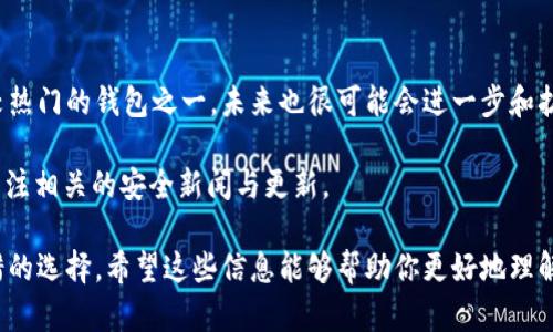 TRC20是一种基于TRON区块链的代币标准，与ERC20相似。在加密货币的世界中，TRC20代币可以用来代表某种资产或权益。因此，很多用户都希望知道特定钱包是否支持TRC20代币。

### TRC20和TP钱包的兼容性

在考虑TP钱包是否支持TRC20时，我们需要了解TP钱包的基本功能和特点。TP钱包是一款多链钱包，主要支持TRON、Ethereum等多种区块链。因此，从理论上讲，TP钱包应该是支持TRC20代币的。

然而，具体的支持状态可能会随钱包版本更新或功能添加而有所不同。所以，为了确保用户的资产安全，建议用户在使用前先确认TP钱包的最新版本和支持的代币列表。

### TRC20代币的使用场景

TRC20代币在TRON生态系统中扮演着重要角色，广泛应用于各种去中心化应用（DApp）、DeFi平台、游戏和其他区块链项目中。这些代币的灵活性和易用性，使得它们成为越来越多用户的选择。

### 如何在TP钱包中管理TRC20代币

如果TP钱包确实支持TRC20代币，用户可以非常方便地通过以下步骤来管理自己的TRC20资产：

安装TP钱包
请先在手机应用商店下载并安装TP钱包应用。

创建或导入钱包
打开应用后，用户需要创建一个新钱包或者导入已有的钱包。确保妥善保存助记词。

查看代币列表
进入钱包界面，用户可以查看支持的TRC20代币。如果没有看到想要的代币，可以尝试手动添加。

发送和接收TRC20代币
用户可以通过简单的操作来发送或接收TRC20代币。只需输入对方的地址或扫描二维码即可完成转账。

### 潜在问题与解决方案

尽管TP钱包对TRC20代币的支持是友好的，但用户在使用过程中可能还是会遇到一些常见问题，比如：

1. **代币未显示**：如果某个TRC20代币未显示在代币列表中，用户可以尝试手动添加代币合约地址。
   
2. **转账失败**：在转账过程中，用户可能会遇到账户余额不足或者网络堵塞的情况。建议在转账前确保账户中有足够的TRX作为手续费。

3. **安全性问题**：在任何情况下，确保使用最新版本的钱包，并定期备份助记词和私钥，以保护自己的资产安全。

### 未来展望

随着区块链技术的不断发展，TRC20代币的应用场景将会更加广泛。TP钱包作为目前较热门的钱包之一，未来也很可能会进一步和扩展对TRC20代币及其他数字资产的支持，为用户提供更好的体验。

当然，用户在选择使用任何数字资产钱包时，都应始终保持警惕，确保资产安全，及时关注相关的安全新闻与更新。

综上所述，如果你在寻找一个能够支持TRC20代币的安全钱包，TP钱包无疑是一个不错的选择。希望这些信息能够帮助你更好地理解TRC20代币及其在TP钱包中的管理方式。如果你还有其他问题或疑问，欢迎随时交流！
