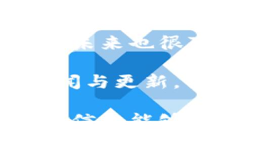 TRC20是一种基于TRON区块链的代币标准，与ERC20相似。在加密货币的世界中，TRC20代币可以用来代表某种资产或权益。因此，很多用户都希望知道特定钱包是否支持TRC20代币。

### TRC20和TP钱包的兼容性

在考虑TP钱包是否支持TRC20时，我们需要了解TP钱包的基本功能和特点。TP钱包是一款多链钱包，主要支持TRON、Ethereum等多种区块链。因此，从理论上讲，TP钱包应该是支持TRC20代币的。

然而，具体的支持状态可能会随钱包版本更新或功能添加而有所不同。所以，为了确保用户的资产安全，建议用户在使用前先确认TP钱包的最新版本和支持的代币列表。

### TRC20代币的使用场景

TRC20代币在TRON生态系统中扮演着重要角色，广泛应用于各种去中心化应用（DApp）、DeFi平台、游戏和其他区块链项目中。这些代币的灵活性和易用性，使得它们成为越来越多用户的选择。

### 如何在TP钱包中管理TRC20代币

如果TP钱包确实支持TRC20代币，用户可以非常方便地通过以下步骤来管理自己的TRC20资产：

安装TP钱包
请先在手机应用商店下载并安装TP钱包应用。

创建或导入钱包
打开应用后，用户需要创建一个新钱包或者导入已有的钱包。确保妥善保存助记词。

查看代币列表
进入钱包界面，用户可以查看支持的TRC20代币。如果没有看到想要的代币，可以尝试手动添加。

发送和接收TRC20代币
用户可以通过简单的操作来发送或接收TRC20代币。只需输入对方的地址或扫描二维码即可完成转账。

### 潜在问题与解决方案

尽管TP钱包对TRC20代币的支持是友好的，但用户在使用过程中可能还是会遇到一些常见问题，比如：

1. **代币未显示**：如果某个TRC20代币未显示在代币列表中，用户可以尝试手动添加代币合约地址。
   
2. **转账失败**：在转账过程中，用户可能会遇到账户余额不足或者网络堵塞的情况。建议在转账前确保账户中有足够的TRX作为手续费。

3. **安全性问题**：在任何情况下，确保使用最新版本的钱包，并定期备份助记词和私钥，以保护自己的资产安全。

### 未来展望

随着区块链技术的不断发展，TRC20代币的应用场景将会更加广泛。TP钱包作为目前较热门的钱包之一，未来也很可能会进一步和扩展对TRC20代币及其他数字资产的支持，为用户提供更好的体验。

当然，用户在选择使用任何数字资产钱包时，都应始终保持警惕，确保资产安全，及时关注相关的安全新闻与更新。

综上所述，如果你在寻找一个能够支持TRC20代币的安全钱包，TP钱包无疑是一个不错的选择。希望这些信息能够帮助你更好地理解TRC20代币及其在TP钱包中的管理方式。如果你还有其他问题或疑问，欢迎随时交流！