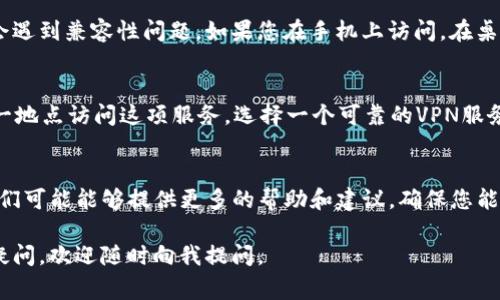 如果您的TP钱包无法打开网页，可能是由于多种原因引起的。以下是一些常见的问题及其解决方法，希望能够帮助您顺利访问TP钱包。

1. 检查网络连接
首先，确保您的设备连接到互联网。您可以通过访问其他网站来测试网络连接。如果其他网站也无法打开，可能是您的网络出现问题。您可以尝试重启路由器或联系您的互联网服务提供商。

2. 清除浏览器缓存和Cookies
有时候，浏览器缓存和Cookies会导致网页无法正常加载。尝试清除浏览器的缓存和Cookies，然后重试访问TP钱包。对于大多数浏览器，您可以通过设置选项来找到“清除浏览数据”的选项。

3. 更新浏览器或尝试其他浏览器
如果您使用的是旧版浏览器，可能会导致某些网页无法正常显示。确保您的浏览器是最新版，或者尝试换一个不同的浏览器，比如Chrome、Firefox或Edge。

4. 检查防火墙和安全软件设置
有时候，防火墙或安全软件可能会错误地阻止某些网络访问。检查您的防火墙设置，确保TP钱包的网页没有被阻止。您还可以尝试暂时禁用安全软件来查看是否是它们导致的问题。

5. 确认TP钱包服务器状态
偶尔，TP钱包的服务器可能会维护或出现故障。您可以访问TP钱包的社交媒体或官方网站，查看是否有公告。如果确实是服务器问题，您只能耐心等待恢复。

6. 设备兼容性
确保您使用的设备与TP钱包的服务兼容。有些移动设备或旧电脑可能会遇到兼容性问题。如果您在手机上访问，在桌面设备上尝试一下，看看是否可以正常打开。

7. 尝试使用VPN
有些地区可能会限制对TP钱包的访问。您可以尝试使用VPN服务，从另一地点访问这项服务。选择一个可靠的VPN服务，连接后再次访问TP钱包。

总结
如果您仍然无法打开TP钱包网页，可以考虑联系TP钱包的客户支持。他们可能能够提供更多的帮助和建议，确保您能够顺利访问他们的服务。

希望这些建议能够帮助您恢复对TP钱包的访问！如果您有其他问题或疑问，欢迎随时向我提问。