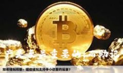 助记词，通常被称为“种子短语”或“恢复短语