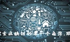 TP钱包版本大全：探索区块链的每一个角落，跟上