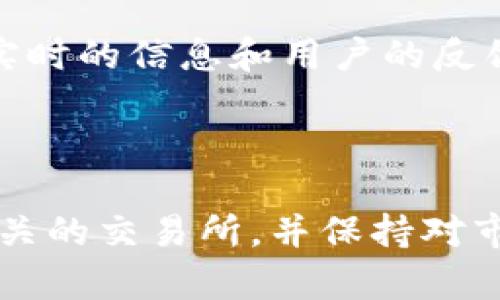 TP钱包（TokenPocket钱包）是一个多链数字货币钱包，支持用户管理和交易多种加密货币及代币。想要在交易所找到TP钱包的代币，通常需要查看特定的交易所是否上市了这些代币。

### 主要的交易所

以下是一些知名的交易所，你可以通过这些平台搜索和交易 TP 钱包支持的代币：

1. **币安 (Binance)**：作为全球最大的加密货币交易所，币安支持大量代币交易，用户可以通过搜索功能来查找具体的代币。

2. **火币网 (Huobi)**：火币网同样是一个大型交易平台，定期上架新代币，用户可以在这里找到TP钱包的代币。

3. **OKEx**：这个平台也提供多种加密货币交易，用户可以在这里查询和交易TP钱包相关的代币。

4. **Coinbase**：如果你的代币在美国市场拥有一定的流通性，可以在Coinbase上进行交易。

### 如何查找代币

要确定特定的代币是否在某个交易所上市，你可以按以下步骤进行：

1. **访问交易所官方网站**：直接访问交易所的官方网站，通常它们会提供一个搜索功能，你可以输入代币名称。

2. **查找市值网站**：诸如CoinMarketCap或CoinGecko等网站都提供代币的综合信息，包括其交易所的上市情况。

3. **社区和社交媒体**：参与相关的社区（如Telegram、Reddit等）和社交媒体平台，可以获取实时的信息和用户的反馈。

### 结论

不同的代币会在不同的交易所上市，因此，确认TP钱包的具体代币所在的交易所，你需要搜索相关的交易所，并保持对市场动态的关注...总的来说，利用好这些资源，你就能够在便利的交易平台上找到你需要的代币。