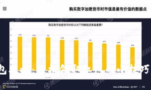 数字钱包红包攻略：轻松领取红包的小技巧与实用指南！