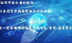 重置TP钱包的方法有多种，以下是一些常用的步骤