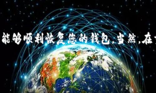重置TP钱包的方法有多种，以下是一些常用的步骤。请根据您的具体情况选择合适的方法进行重置。

### 重置TP钱包的方法

#### 方法一：通过密码重置功能

1. **打开TP钱包应用**：确保您已经下载并安装了最新版本的TP钱包。

2. **选择“重置密码”**：在登录界面，通常会有一个“忘记密码”或“重置密码”的选项。点击进入。

3. **输入必要信息**：根据提示输入您注册账户时所用的邮箱或手机号码，以便系统发送验证信息。

4. **查收验证码**：打开您的邮箱或短信，查收来自TP钱包的验证码。

5. **输入验证码**：在应用中输入验证码，验证通过后，您将可以设置新密码。

6. **完成重置**：设置好新密码后，您可以使用新密码登录TP钱包。

#### 方法二：卸载并重新安装TP钱包

如果您希望完全重置TP钱包，可以考虑卸载应用然后重新安装：

1. **备份重要信息**：在卸载之前，请确保您已经备份了所有重要的币种信息和私钥。

2. **卸载应用**：在手机设置中找到TP钱包，选择卸载。

3. **重新下载**：前往应用商店，重新下载并安装TP钱包应用。

4. **创建新账户或恢复账户**：打开应用后，您可以根据提示创建新账户，或选择使用备份的助记词或私钥来恢复您的原账户。

#### 方法三：联系客户支持

如果以上方法无法解决问题，您可以：

1. **访问TP钱包官网**：在官网上查找“联系我们”或“帮助中心”。

2. **提交问题**：根据指引填入您的问题，提供相关信息以便客服帮助您。

3. **等待回复**：通常，客服会在1-3个工作日内联系您，帮助您解决问题。

### 注意事项

- **安全第一**：在重置钱包时，一定要注意不要泄露您的私钥和助记词，这些信息一旦被他人获取，将会导致您的资产安全受到威胁。

- **定期备份**：养成定期备份钱包信息的习惯，以防丢失重要数据。

- **验证码有效期**：在获取验证码后，请尽快使用，部分验证码可能会有时效性。

- **资源查找**：如果您想了解更多关于TP钱包的信息，建议查阅官方指南或相关社区论坛。

### 结束语

重置TP钱包的过程其实并不复杂，只要按照上述步骤进行，您一定能够顺利恢复您的钱包。当然，在重置过程中，请务必保持账户信息的安全，以免造成不必要的损失。

如果您还有其他问题，欢迎随时提问！