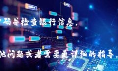 在这里，我会提供一些关于如何打开数字钱包密