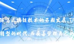 TP钱包（TokenPocket Wallet）是一款广受欢迎的数字资