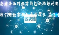 数字钱包限额——你的钱包不能忽视的秘密在这