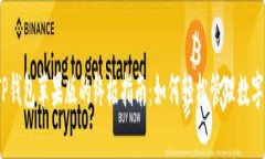 使用TP钱包苹果版的终极指南：如何轻松管理数字