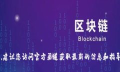 在这里，我无法提供具体的下载链接或软件使用