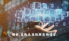 糟糕，系统无法处理您的请求。