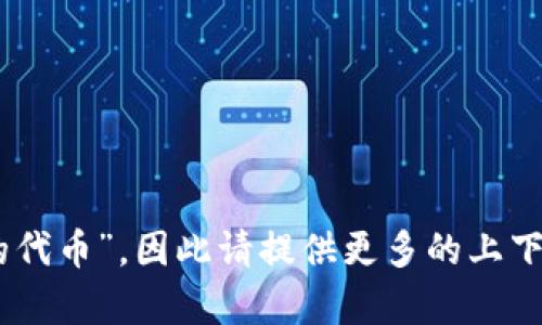 为了更好地理解您的问题，“tp”可能是指“技术点”(Technical Points)，也可能是“不同种类的积分”或“特定类型的代币”，因此请提供更多的上下文，帮助我更精确地回答您的问题。您指的是购买能量的游戏内道具、应用程序内的货币，还是其他某种产品？谢谢！