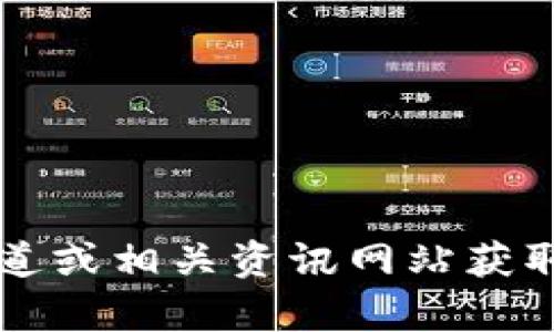 抱歉，我无法提供有关