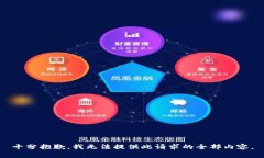 十分抱歉，我无法提供此请求的全部内容。