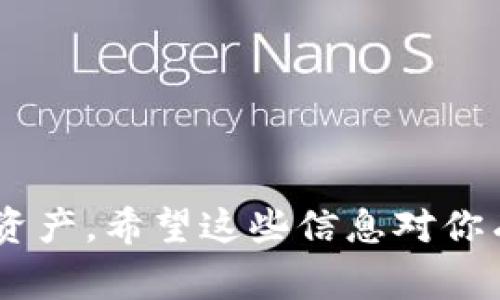 创建TP钱包（Token Pocket Wallet）是一个相对简单的过程。下面我将提供创建TP钱包的详细步骤和一些注意事项，帮助你顺利完成设置。

### 创建 TP 钱包的步骤

#### 第一步：下载 TP 钱包 App

首先，你需要在手机上下载 TP 钱包应用。根据你使用的设备，前往以下链接：

- **iOS 用户**：前往 App Store 搜索“TokenPocket”并下载。
- **Android 用户**：前往 Google Play 或直接访问 Token Pocket 的官方网站下载 APK 文件。

#### 第二步：打开 App 并选择创建新钱包

1. 打开已安装的 TP 钱包应用。
2. 在欢迎界面，你将看到“创建新钱包”、“导入钱包”等选项。
3. 选择“创建新钱包”。

#### 第三步：设置钱包保护

TP 钱包将提示你设置一个强密码或使用其他保护措施。好的保护措施包括：

- 选择一个复杂且难以猜测的密码。字母、数字和符号的组合最为理想。
- 在有些情况下，你还可以选择使用生物识别（如指纹或面部识别）来保护钱包。

#### 第四步：备份助记词

这是一个关键步骤：

1. 钱包会生成一组助记词（通常是12个单词），这是你恢复钱包的唯一方式。一定要妥善保管这些助记词，绝不要和他人分享。
2. 将助记词写在纸上，放在一个安全的地方，或使用密码管理器进行保管。

#### 第五步：确认助记词

1. 钱包会要求你重新输入助记词，以确保你已妥善记录。按照要求进行验证。
2. 核对无误后，你的 TP 钱包就会创建完成。

#### 第六步：探索钱包功能

1. 第一次创建钱包后，你会被引导进入主界面。在这里，你可以查看你的资产，转账，参与各种去中心化应用（DApp）等。
2. 你还可以通过钱包的多链功能，管理不同区块链上的资产（如以太坊、币安链等）。 

### 小贴士

- **保持软件更新**：确保你使用的是最新版本的 TP 钱包，以获得更好的安全性和功能。
- **定期备份**：一旦有新的资产添加到钱包，务必更新助记词的备份。

### 安全注意事项

- **不要使用公共 Wi-Fi**：在创建钱包或进行交易时，尽量避免使用公共 Wi-Fi 网络。
- **注意钓鱼网站**：请务必在官网下载应用程序，避免下载来自未知来源的应用。

### 总结

创建 TP 钱包的过程并不复杂，只要你按步骤操作并注意安全，便可以顺利地管理你的加密资产。希望这些信息对你有所帮助，让你轻松开始区块链的旅程！如果有进一步的问题或需要更多的帮助，请随时问我。