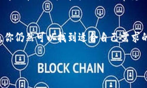 截至我最后的更新，tp钱包（通常指的是 Trust Wallet）在国内的可下载性可能会受到一些限制。这些限制主要源于政策和法规方面的因素。许多加密货币钱包和交易所应用在中国大陆都是无法直接访问或下载的，因为政府对加密货币市场的监管相对严格。

如果你在国内想要下载 tp 钱包，以下是一些可能的途径和建议：

官方渠道下载
最安全的方式是通过官方渠道下载 tp 钱包。你可以访问 Trust Wallet 的官方网站，从那里找到适合你设备的下载链接。通常，官方提供的 APK 文件是最安全的选择。

使用 VPN
如果你发现无法直接访问官方网站，使用 VPN 工具可能会有所帮助。通过 VPN，你可以更改你的 IP 地址，从而访问被限制的网站。但请注意，使用 VPN 也有一定的风险，确保你选择可信的服务提供商。

应用商店查询
在某些情况下，你可以在国内的应用商店中找到类似的加密钱包应用。虽然可以找到其他钱包，但确保这些应用是安全并受到广泛认可的。

社区讨论与反馈
参与相关的论坛或社交媒体群组，了解其他用户的经验。他们可能会分享他们的下载经历，以及建议你有哪些选择可以考虑。

安全性与风险
在下载和使用任何加密货币钱包时，确保进行充分的研究。尤其是在不同行政区和国家的合法性和安全性方面，了解潜在的风险和挑战是非常重要的。

总结
尽管下载 tp 钱包在国内面临一些挑战，但并不是不可能的。通过官方渠道、使用 VPN、查看应用商店和社区反馈，你仍然可以找到适合自己需求的解决方案。然而，始终要保持警惕，确保自己的数字资产安全。

希望这些信息能帮到你！如果有任何其他问题，请随时问我。