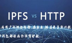   如何在iOS上安全下载TP钱包——你的数字资产守