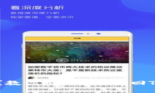 手机丢了怎么办？教你如何轻松找回TP钱包的登录方法
