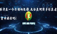 在讨论TP钱包是否可以在苹果手机上下载之前，我