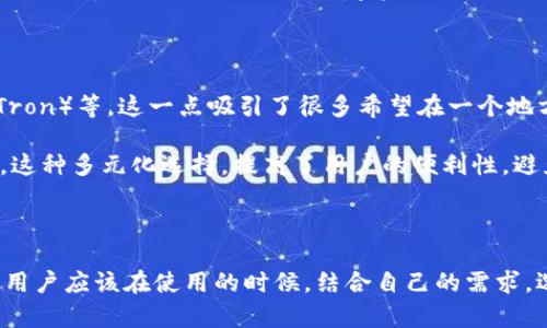 TP钱包是一种热钱包。热钱包是指连接到互联网的钱包，用户可以实时进行交易和访问自己的数字资产。相较于冷钱包（离线钱包），热钱包操作方便，但存在一定的安全风险，因为它们面临黑客攻击和网络漏洞的威胁。

### TP钱包的基本概述

TP钱包（TokenPocket）是一款支持多种区块链资产管理的钱包应用。它不仅允许用户存储和管理各种加密货币，同时还集成了去中心化交易所（DEX）、去中心化应用（DApp）和其他与区块链相关的功能。

TP钱包的热钱包特性

作为一款热钱包，TP钱包的优势在于其便捷性与高效性。用户无须依赖纸质钱包或其他离线存储方式，随时可以通过手机或电脑访问其数字资产。这项特性尤其适合频繁交易的用户，因为可以随时进行快速买卖。

然而，热钱包的安全性相对较低，尤其是如果用户不采取适当的安全措施。例如，使用简单的密码、没有开启双重认证，或者连接不安全的Wi-Fi网络都会增加被攻击的风险。这让一部分用户在选择热钱包时显得犹豫不决。

TP钱包的安全措施

尽管TP钱包是热钱包，但开发团队采取了一系列安全措施来保护用户的资产。首先，钱包应用采用了加密技术，使得用户的私钥和密码得到保护。其次，TP钱包还支持硬件钱包的连接，允许用户将重要资产转移到更安全的存储方式中。

此外，TP钱包也定期进行系统更新，以防止出现安全漏洞。从某种程度上说，用户的安全依赖于他们自身的操作习惯和意识。例如，不要随便点击来源不明的链接，或者不在公共网络下进行大额交易。

如何使用TP钱包进行交易

TP钱包的用户界面相对友好，即使是初学者也能很快上手。首先，用户需要下载并安装TP钱包应用。在创建钱包时，系统会生成一组助记词，它是恢复钱包的关键。用户应该妥善保存，不要与他人分享。

安装完成后，用户可以通过“资产”选项查看自己持有的各种加密货币。同时，在“交易”选项中，可以选择购买或出售某种数字资产。TP钱包与多个去中心化交易平台相连接，提高了交易的灵活性。

TP钱包支持的币种和网络

TP钱包支持多种主流的加密货币，包括但不限于比特币（Bitcoin）、以太坊（Ethereum）、波场（Tron）等。这一点吸引了很多希望在一个地方管理多种资产的用户。

此外，TP钱包在多个公链网络上运作，因此用户可以在同一应用中体验到各种不同网络的服务。这种多元化选择，提高了用户的便利性，避免了在多个钱包间切换的麻烦。

总结

总体来看，TP钱包作为一款热钱包，既具备了快速交易的优势，也有其安全隐患。了解其特性后，用户应该在使用的时候，结合自己的需求，选择合适的安全措施，以保障自己的数字资产安全。