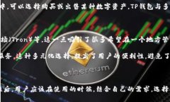 TP钱包是一种热钱包。热钱包是指连接到互联网的