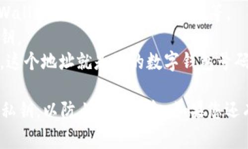 数字钱包的号码通常是由一串复杂的字母和数字组成的，不同的数字钱包提供商（如比特币钱包、以太坊钱包等）都有自己独特的地址格式。这些号码（也称为钱包地址）是用于接收和发送加密货币的重要信息。

如果您想获取您的数字钱包号码，请按照以下步骤操作：

1. **下载和安装数字钱包应用**：选择一个可靠的数字钱包，如MetaMask、Coinbase Wallet、Blockchain Wallet等。
2. **创建钱包账户**：根据应用的指引创建一个账户，确保记录好您的恢复助记词或私钥。
3. **查看钱包地址**：完成账户创建后，您将能够在应用的主界面上看到您的钱包地址。这个地址就是您的数字钱包号码。

请注意，数字钱包地址是公开的，可以分享给别人进行转账，但请务必确保妥善保管您的私钥，以防止损失资金。如果您还有其他疑问或需要了解更多信息，请继续提问！