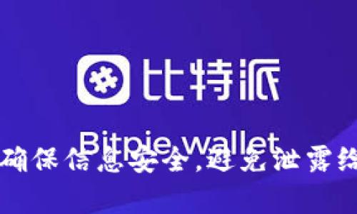 数字钱包实名信息通常存储在钱包提供商的后台系统中，这些信息包括用户的姓名、身份证号码、联系方式等。用户在首次注册数字钱包时需要提供这些实名信息以进行身份验证，确保其符合相关法律法规的要求。

如果你想找到你的数字钱包实名信息，通常可以通过以下几种方式：

1. **钱包应用内查找**：
   - 打开你的数字钱包应用，登录你的账户。
   - 在个人资料或账户设置中，通常会有“实名信息”或“个人信息”的选项。
   - 点击后，你可以看到你已提交的相关信息。

2. **联系客服**：
   - 如果你无法在应用内找到相关信息，可以尝试拨打或联系客服进行咨询。
   - 他们会引导你如何查看或修改你的实名信息。

3. **官方网站**：
   - 访问你所使用的数字钱包的官方网站，有些信息可能会在帮助中心或者常见问题解答中列出。

4. **电子邮件确认**：
   - 某些钱包服务在你完成实名验证后，会发送确认邮件，包含你的实名信息的摘要。

请注意，以上信息仅适用于正规的数字钱包服务。由于涉及个人隐私，使用数字钱包时要谨慎，确保信息安全，避免泄露给不可信的第三方。