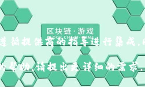 数字钱包支付接口通常可以在你所使用的数字钱包提供商的官方网站、开发者文档或API参考中找到。不同的数字钱包提供商可能会提供不同的接入方式和接口。以下是一些常见的数字钱包及其支付接口获取的步骤：

1. **支付宝**：
   - 访问支付宝的开放平台（https://open.alipay.com）。
   - 注册开发者账号。
   - 浏览API文档，获取支付接口相关信息。

2. **微信支付**：
   - 前往微信支付的官方商户平台（https://pay.weixin.qq.com）。
   - 创建商户账号，并在平台上申请查看API文档。
   - 查找“支付接口”部分，了解如何集成。

3. **PayPal**：
   - 访问PayPal开发者网站（https://developer.paypal.com）。
   - 创建开发者账户，并进入Dashboard平台。
   - 查找“REST API”或“经典API”，并获取相应的接口文档。

4. **Apple Pay和Google Pay**：
   - 对于Apple Pay，可以访问Apple的开发者网站，查找Apple Pay相关的接口文档。
   - 对于Google Pay，可以访问Google Pay的开发者网站，了解如何集成。

5. **Stripe**：
   - 访问Stripe的官方开发者文档（https://stripe.com/docs）。
   - 创建Stripe账户，查看与支付相关的API接口。

这些接口通常包括创建支付请求、查询支付状态、处理退款等功能。确保仔细阅读相关文档，并遵循提供商的指导进行集成。同时，了解各个国家或地区的法律法规，以确保合规性。

希望这些信息能帮助你找到所需的数字钱包支付接口！如果你有更具体的问题或需要进一步的帮助，请提出更详细的需求。