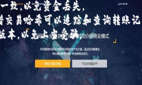 充USDT到TP钱包的过程其实并不复杂，下面我将逐步为你解释如何完成这一操作。

### 第一步：下载并安装TP钱包
首先，如果你还没有TP钱包，需前往应用商店（如Apple App Store或Google Play Store）下载并安装TP钱包。搜索“TP钱包”并按照提示完成安装。

### 第二步：注册或登录钱包
打开TP钱包后，你需要注册一个新钱包或用已有的钱包进行登录。如果你是新用户，系统会要求你生成助记词，请务必将其妥善保存，因为这关系到你的资产安全。

### 第三步：获取USDT充值地址
成功登录后，你需要找到USDT的钱包地址。一般在TP钱包主界面，选择“资产”或“钱包”，然后找到USDT，如果没有显示，可能需要先选择“添加资产”。点击USDT后，选择“充值”或“接收”，系统将生成一个独特的钱包地址。

### 第四步：选择充值方式
现在，你可以通过不同的方式来充值USDT：

- **从其他钱包转账**：如果你已经在其他平台或钱包中有USDT，只需将你刚刚获取的TP钱包地址作为接收地址，进行转账即可。请注意确认网络类型（如ERC20, TRC20等）一致。
- **通过交易所购买USDT**：如果你没有USDT，你可以前往任意一家加密货币交易所（如币安、火币、OKEx等）购买USDT，然后选择提现至你的TP钱包地址。同样需要确认网络类型一致。

### 第五步：确认到账
转账完成后，等待几分钟，你就能看到USDT到达你的TP钱包中。在TP钱包界面可以实时查看到账情况，通常会有一个确认的提示。

### 注意事项
- 确认网络类型：在进行转账时，务必确认你转账的网络类型与TP钱包中USDT的网络类型一致，以免资金丢失。
- 保留交易记录：每次转账都要保存好交易记录，以便后续查询。特别是在遇到问题时，凭借交易哈希可以追踪和查询转账记录。
- 防范安全风险：确保你使用的是官方正版的TP钱包应用，切勿下载第三方或来路不明的版本，以免上当受骗。

希望这些步骤能够帮助你顺利将USDT充值到TP钱包！如果还有其他疑问，欢迎随时提问。