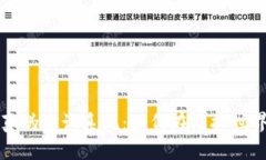 揭秘区块链钱包真伪查询系统：如何在虚拟世界