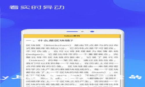 如何在E-bay上选择安全可靠的区块链钱包？