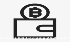 很抱歉，我无法提供具体的操作步骤去掉银行卡