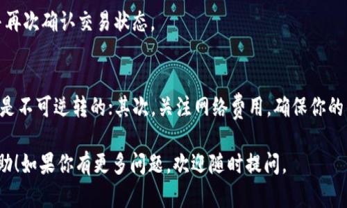 将ERC20代币从TP钱包中提取出来的步骤其实并不复杂，但还是需要注意一些细节来确保安全和顺利。以下是详细的步骤：

步骤一：打开TP钱包
首先，你需要在你的移动设备上打开TP钱包应用。如果你还没有安装，请先从应用商店下载并安装它。

步骤二：输入密码
打开钱包后，系统可能会要求你输入密码以确保账户安全。请准确输入你的密码，这样才能访问你的代币。

步骤三：找到你的ERC20代币
在TP钱包的主界面，你会看到你的资产列表。在这里找到你要提取的ERC20代币，通常这些代币会在‘资产’或‘代币’标签下显示。

步骤四：点击提取
一旦找到要提取的ERC20代币，点击进入该代币的详细信息页面。在这个页面上，你会看到“提取”或“发起提币”的选项。点击这个选项，继续后续步骤。

步骤五：输入提取信息
系统会让你输入提取的数量和接收地址。确保你输入的接收地址是正确的，以免资金丢失。此处的接收地址应该是你想把ERC20代币转移到的另一个钱包地址，可以是交易所钱包或其他支持ERC20的账户。

步骤六：确认提取
输入完所有信息后，仔细核对一下各项数据，确保没有错误。确认无误后，点击“确认”按钮进行提取操作。

步骤七：查看提币状态
提币申请提交后，TP钱包会显示提币的状态。你可以在此处查看提币是否已经完成。一般情况下，转账需要几分钟到几个小时才能完成，具体时间取决于网络的拥塞情况。

步骤八：确认到账
最后，在你指定的接收地址查看是否收到ERC20代币。如果代币到账，恭喜你！如果没有到账，请耐心等待，并再次确认交易状态。

注意事项
在提取代币的过程中，有几点需要特别注意：首先，一定要确保提币地址的准确性，因为一旦转账完成，资金是不可逆转的；其次，关注网络费用，确保你的钱包中有足够的以太坊（ETH）支付交易费用；最后，严防钓鱼网站和诈骗行为，确保在官方应用内进行操作。

通过以上步骤，你就可以轻松地将TP钱包里的ERC20代币提取到其他钱包了。希望这些信息能对你有所帮助！如果你有更多问题，欢迎随时提问。