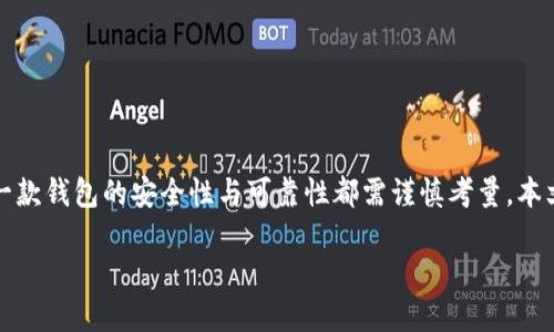 在讨论TP钱包跑路的情况下，用户的钱款将面临很高的风险。TP钱包虽然在加密货币管理中受到了一定的青睐，但任何一款钱包的安全性与可靠性都需谨慎考量。本文将从多个角度探讨这一问题，帮助读者了解在不幸情况下可以采取的措施、可能的损失以及如何有效保护自己的财产。

TP钱包跑路后，我的钱怎么办？教你如何护币安全