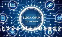 用数字钱包是否合法？全面解析数字金融的未来
