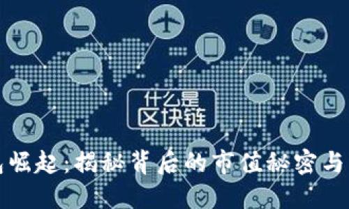 数字钱包崛起：揭秘背后的市值秘密与未来潜力