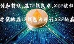 XRP（瑞波币）是瑞波网络（Ripple Network）上的一种