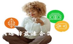 免费数字钱包：如何选择最适合你的数字资产管