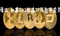 截至我最后的知识更新，TP钱包（TokenPocket）是支